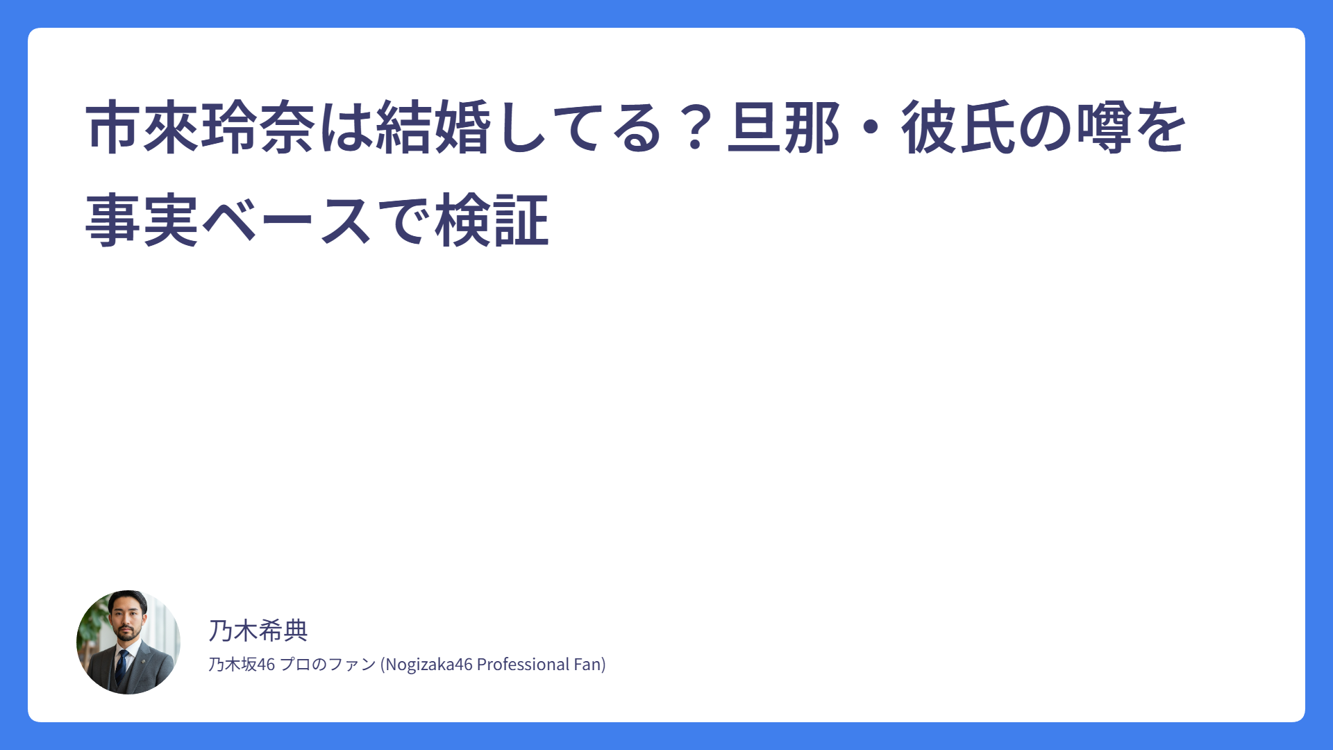 市來玲奈は何者？乃木坂→日テレアナまでの全経歴を1本で